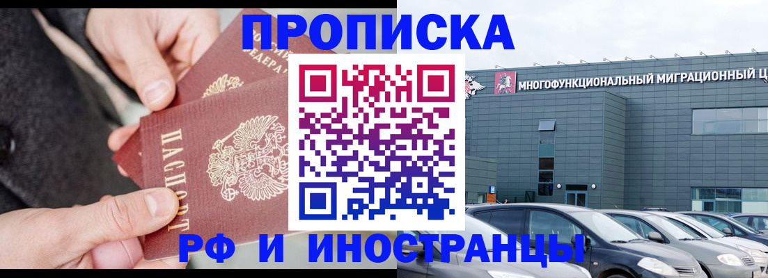 прописка ребенка в Иркутске