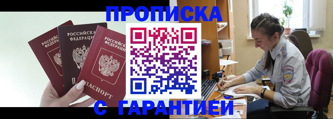прописка от собственника в Иркутске