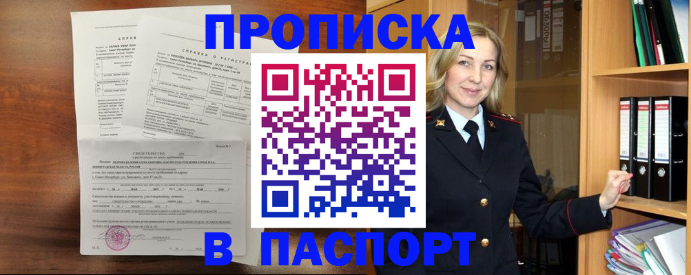 прописка от собственника в Иркутске