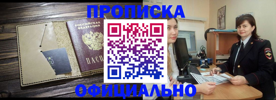 прописка для военкомата в Иркутске